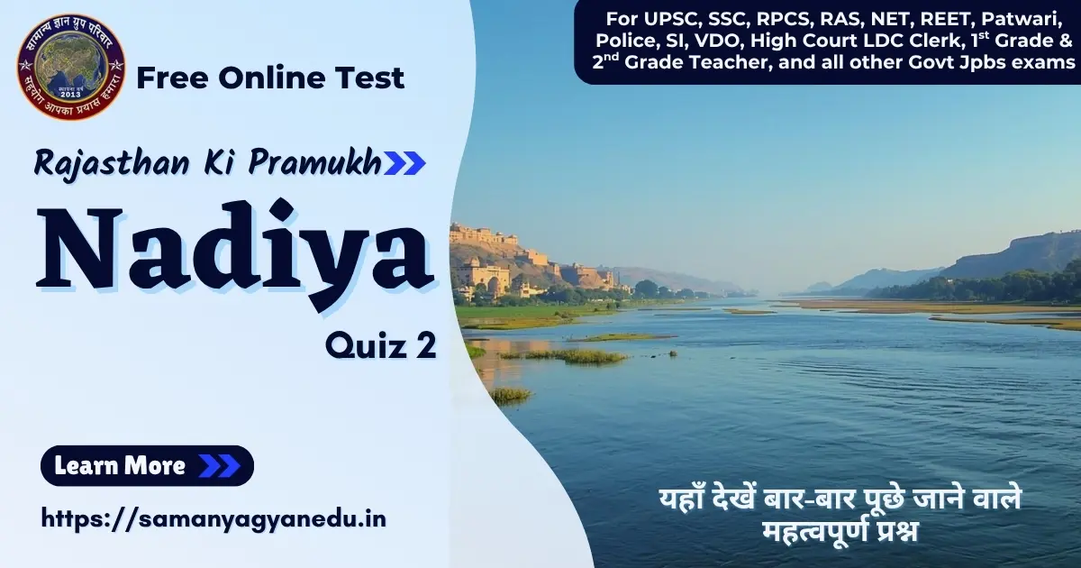 Rajasthan Ki Pramukh Nadiya Quiz 2